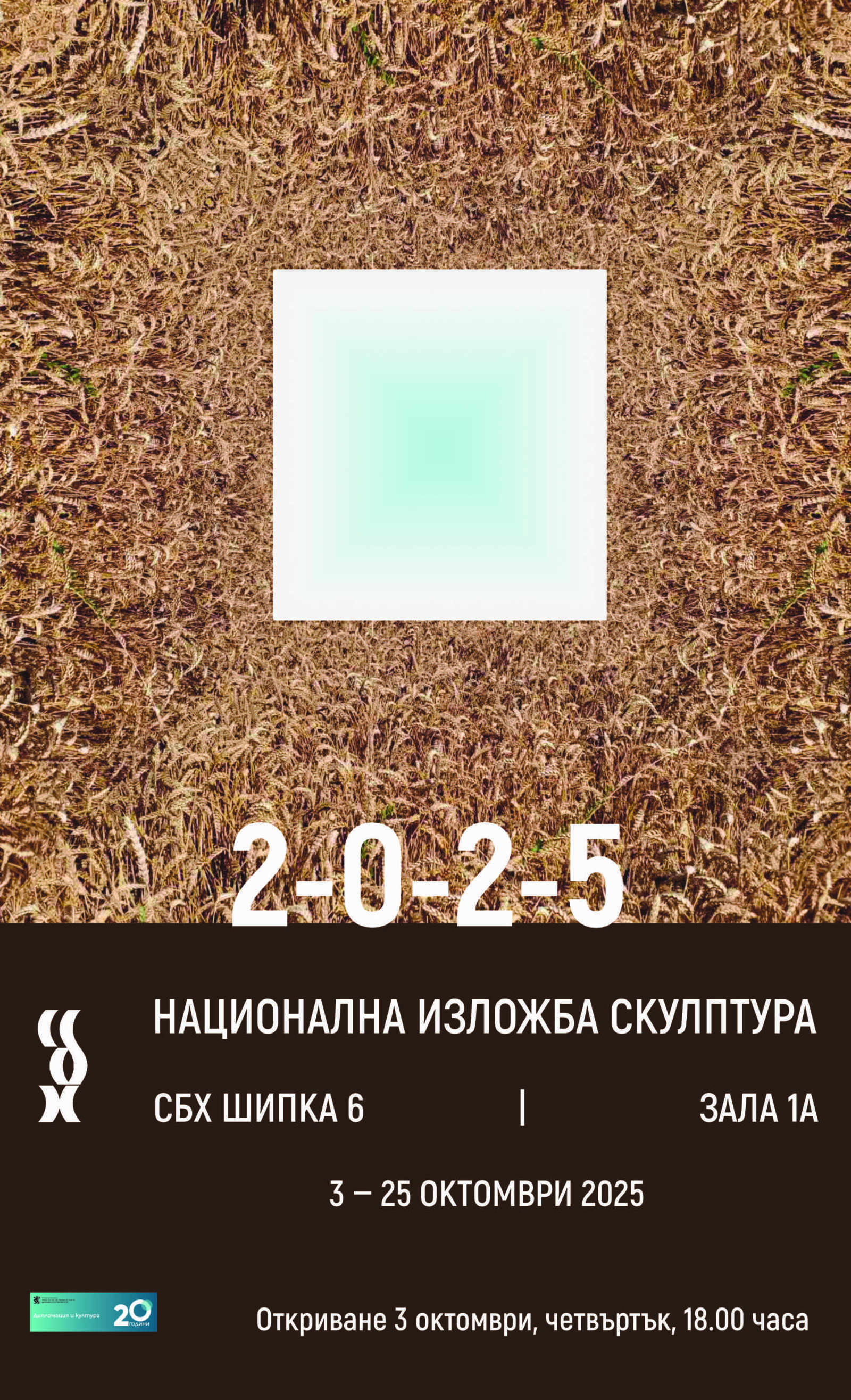 Държавният културен институт връчи награда за скулптура